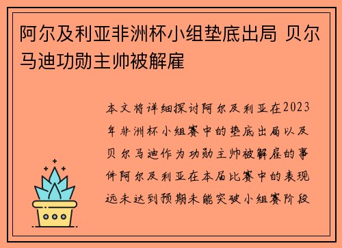 阿尔及利亚非洲杯小组垫底出局 贝尔马迪功勋主帅被解雇 阿尔及利亚非洲杯小组垫底出局 贝尔马迪功勋主帅被解雇
