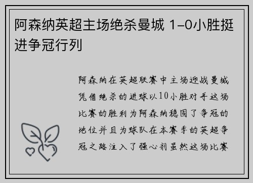 阿森纳英超主场绝杀曼城 1-0小胜挺进争冠行列