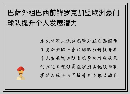 巴萨外租巴西前锋罗克加盟欧洲豪门球队提升个人发展潜力