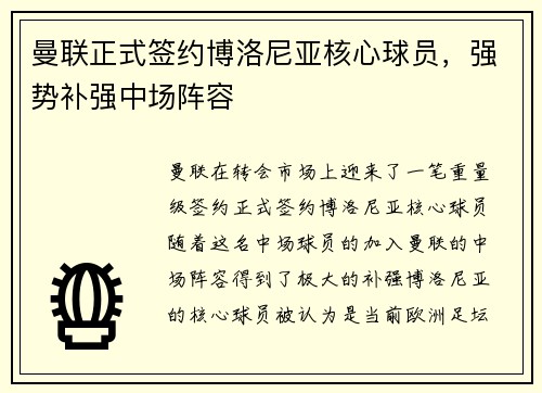 曼联正式签约博洛尼亚核心球员，强势补强中场阵容