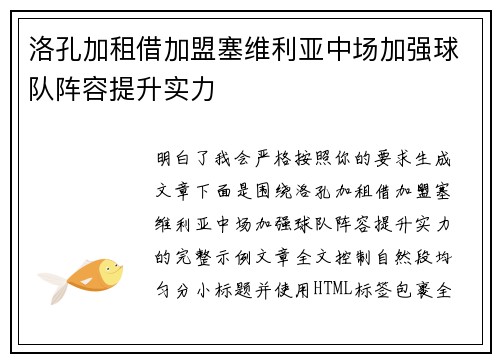 洛孔加租借加盟塞维利亚中场加强球队阵容提升实力