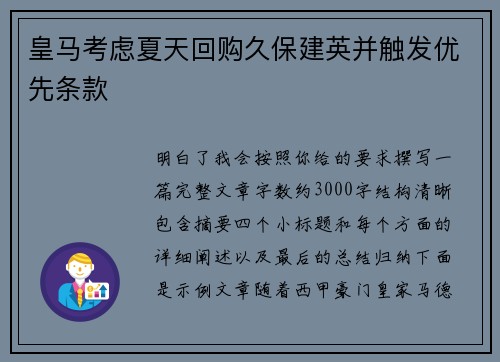 皇马考虑夏天回购久保建英并触发优先条款